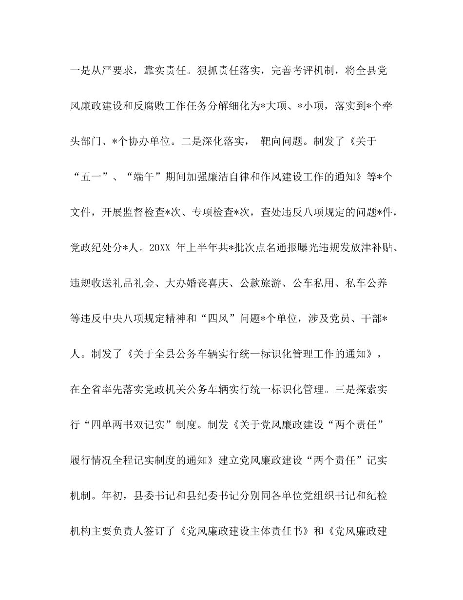 上半年全县纪检监察工作总结_第3页