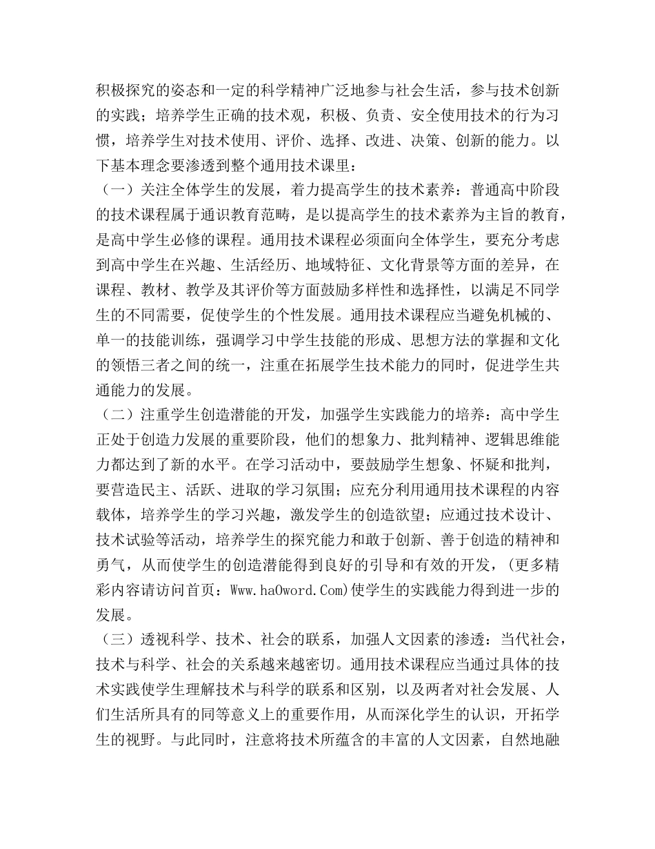 通用技术备课组工作总结 _第2页