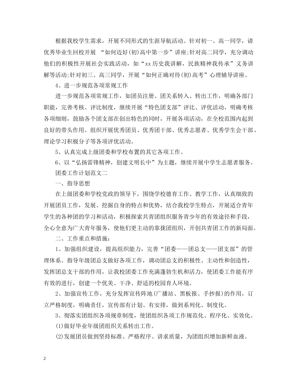 通用团委工作计划范文 _第2页