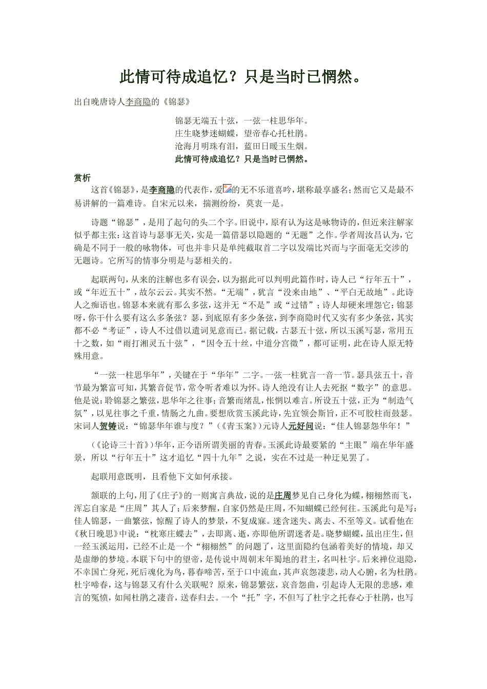 此情可待成追忆_第1页