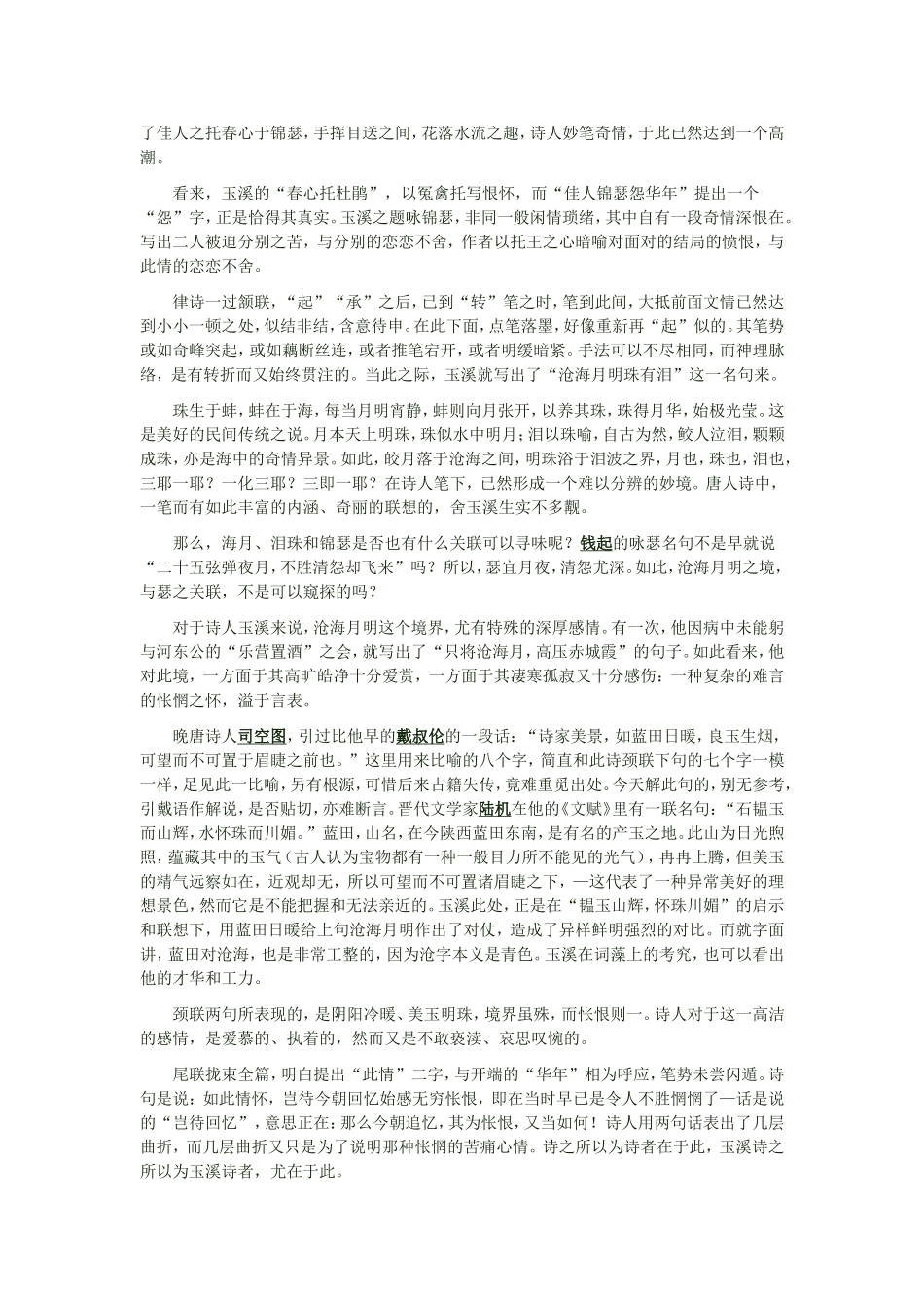 此情可待成追忆_第2页