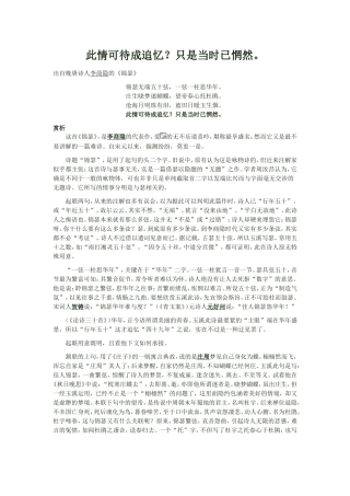 此情可待成追忆