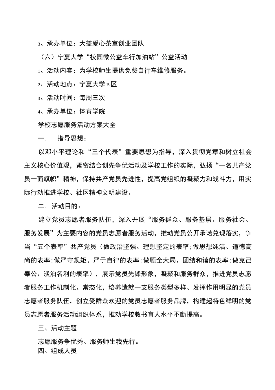 学校志愿服务活动方案大全_第3页