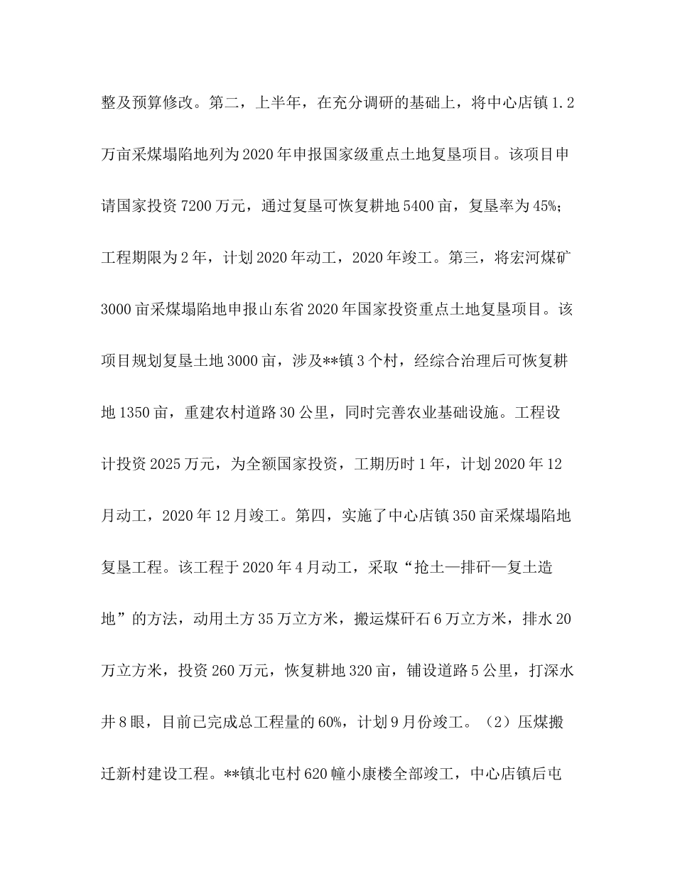 上半年市政府完成八件实事工作总结_第2页