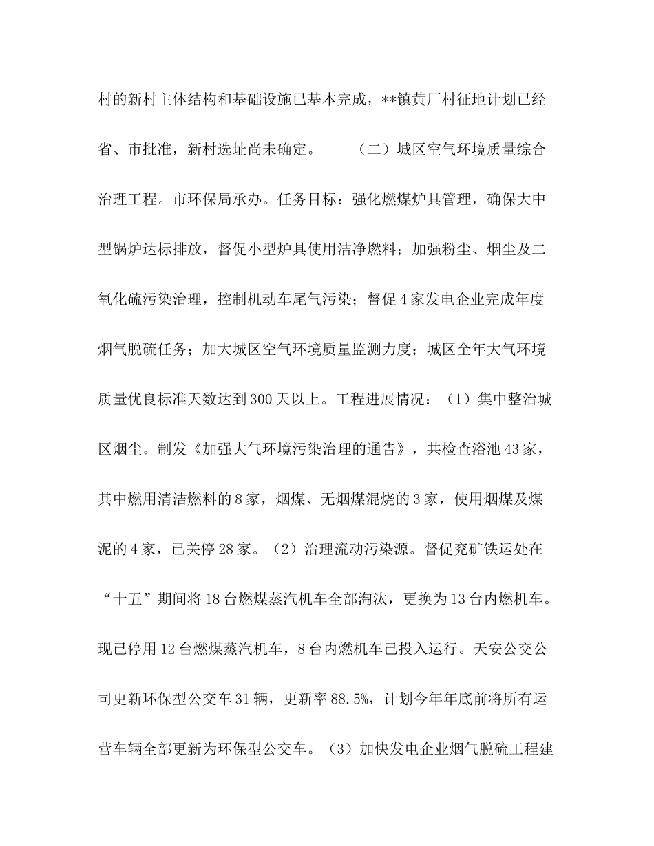 上半年市政府完成八件实事工作总结_第3页