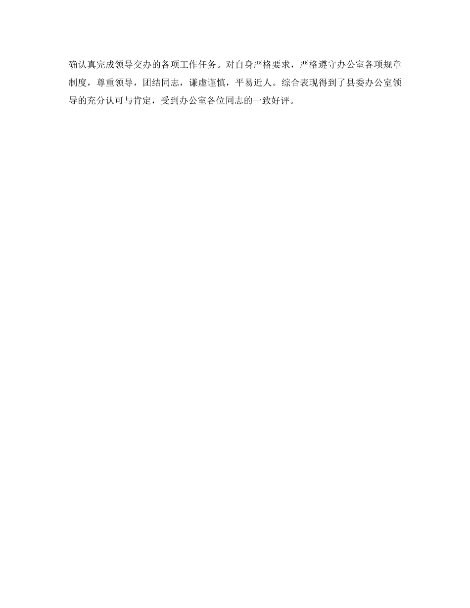 通用事业单位工作人员年度考核登记表个人总结范文 _第2页