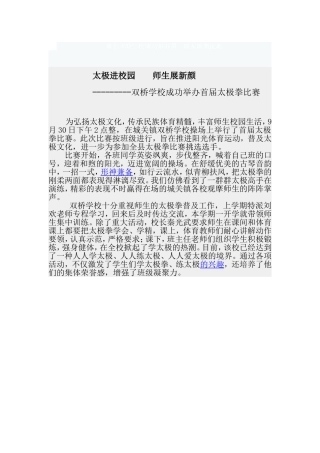 双桥学校学校成功举办太极拳比赛