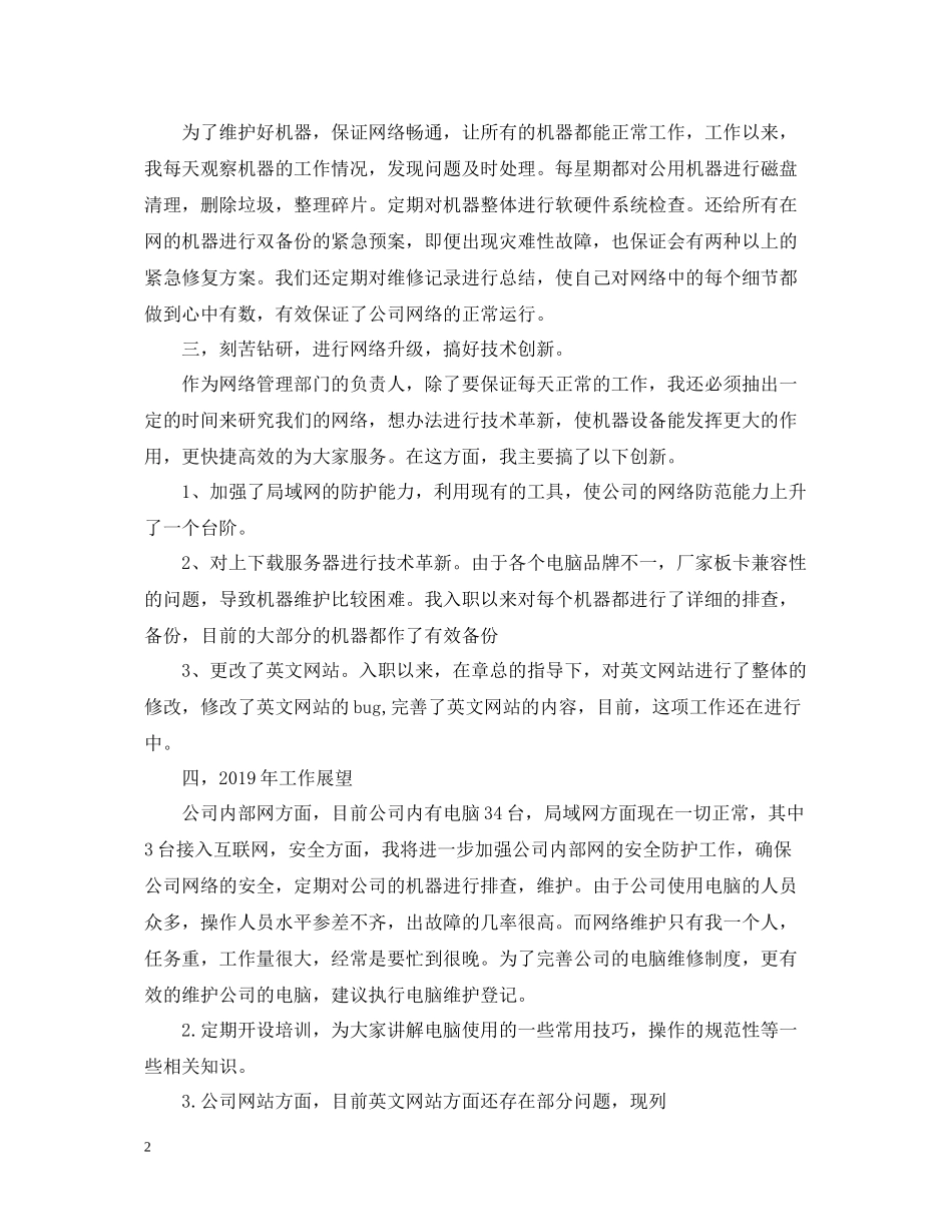 网站维护人员的自我总结_第2页