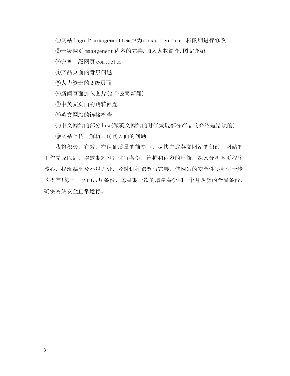 网站维护人员的自我总结_第3页