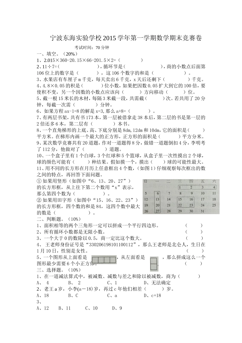 五上竞赛卷20151223_第1页