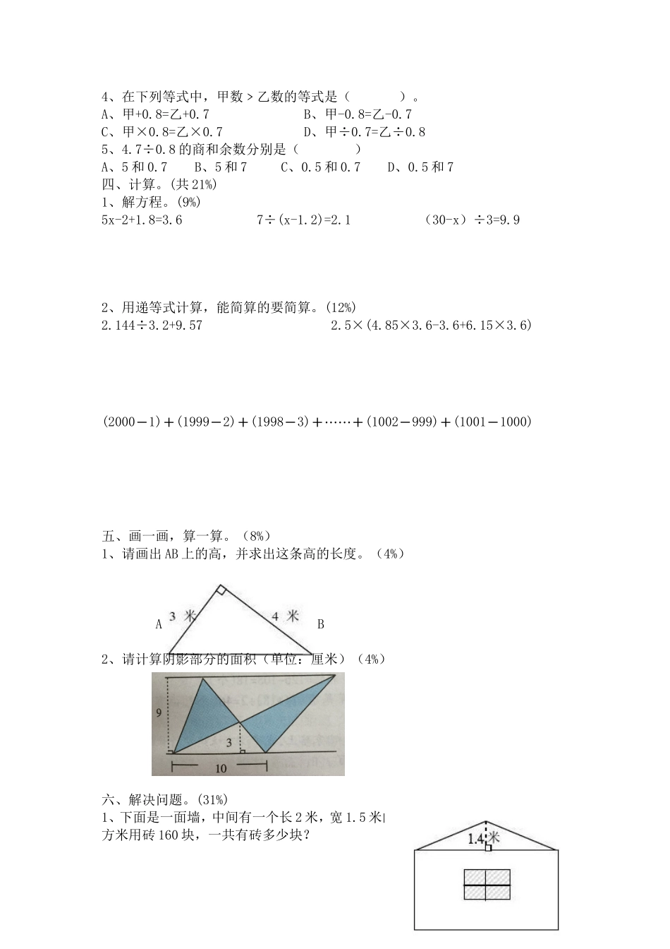 五上竞赛卷20151223_第2页