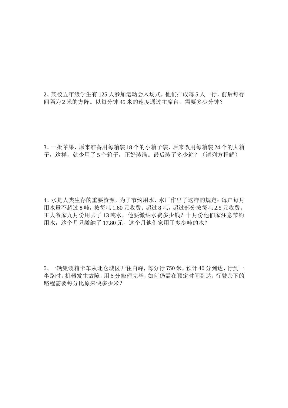五上竞赛卷20151223_第3页