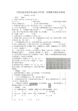 五上竞赛卷20151223