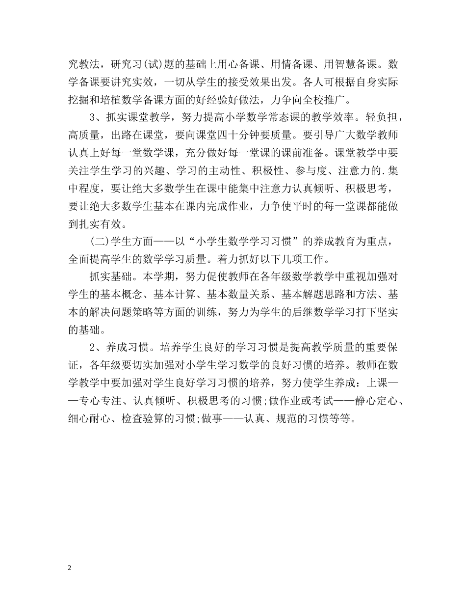 通用教研组教学工作计划 _第2页