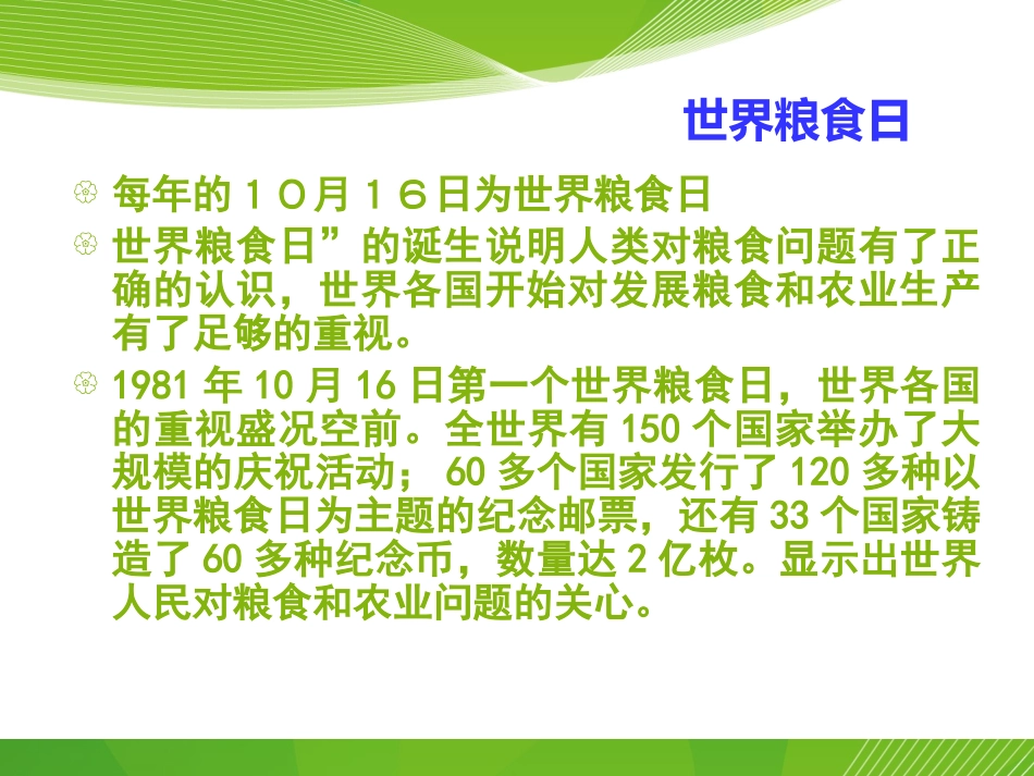 麻城实高节约粮食主题班会PPT_第2页