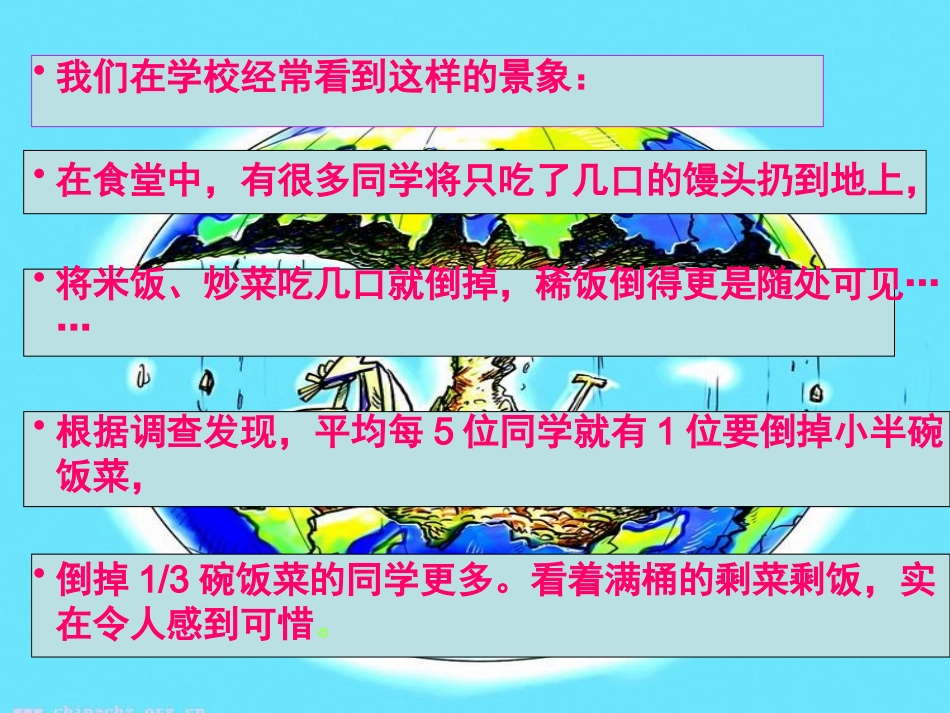 麻城实高节约粮食主题班会PPT_第3页