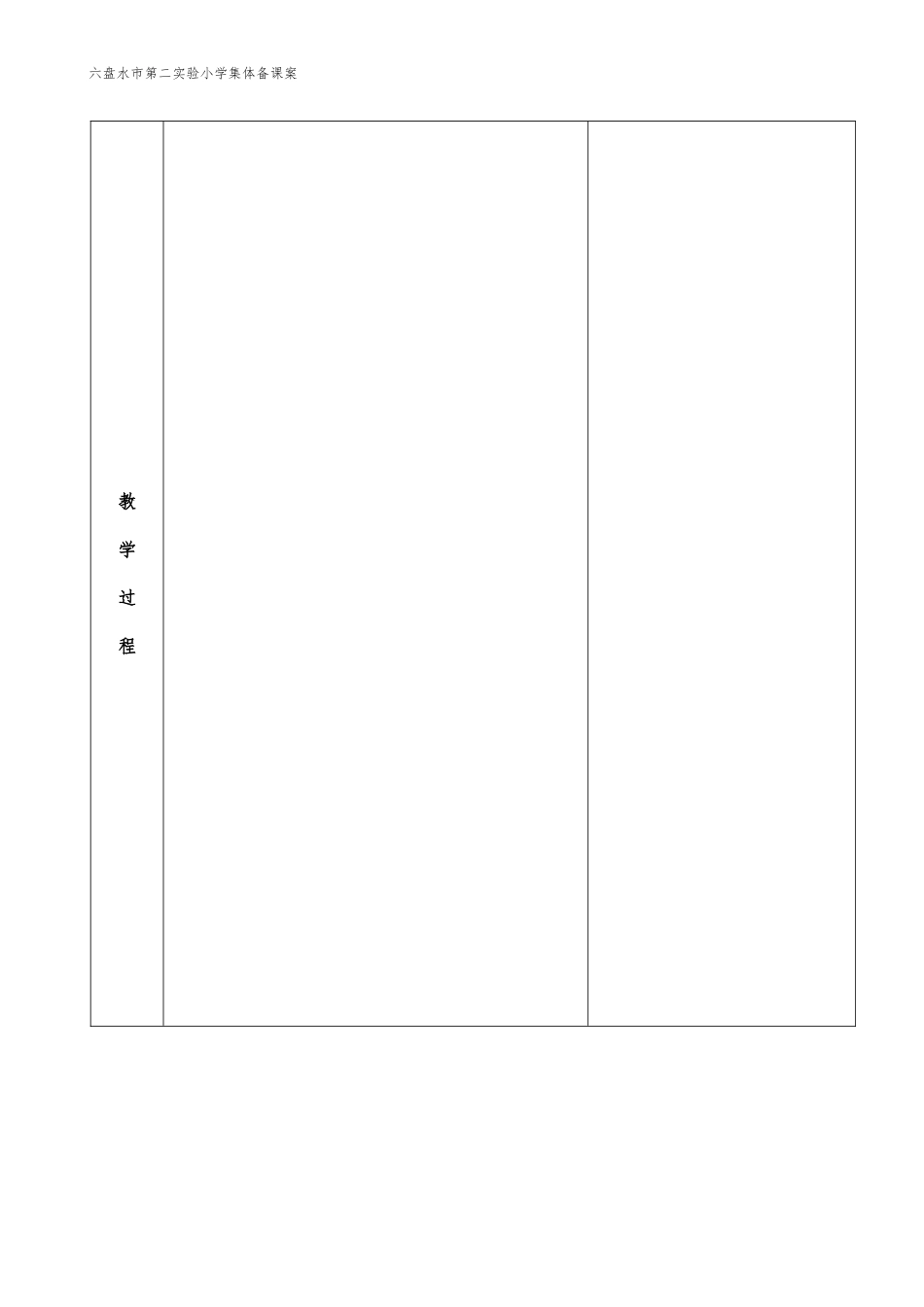 集体备课(教案)模板_第3页