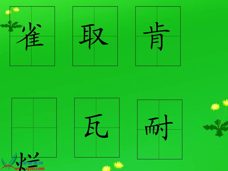 三年级语文上册-山雀-3课件-语文S版_第2页