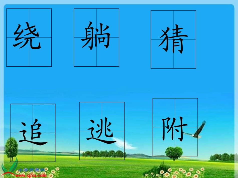 三年级语文上册-山雀-3课件-语文S版_第3页