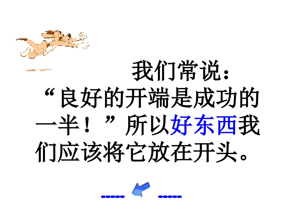 作文开头结尾的方法_第2页