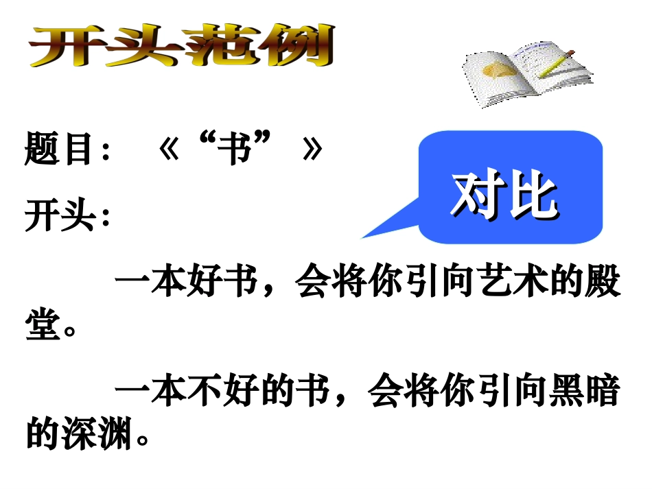 作文开头结尾的方法_第3页