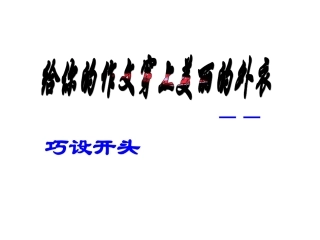 作文开头结尾的方法