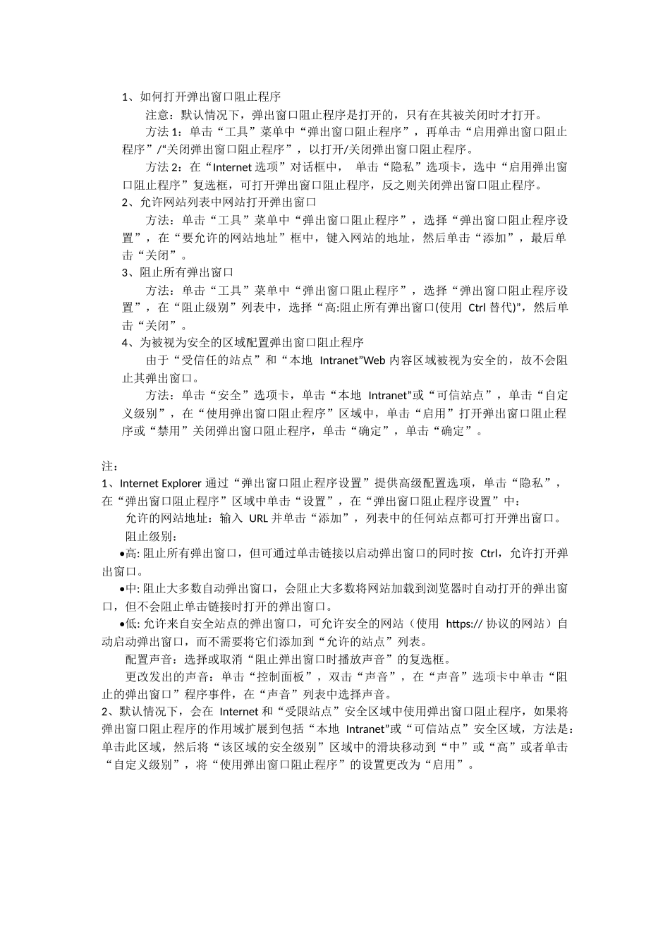 弹出窗口阻止程序_第1页