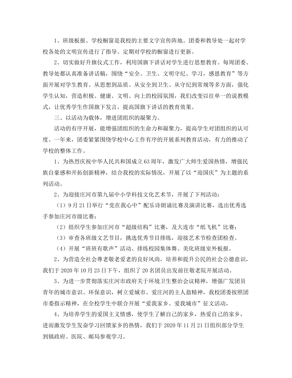 2020年团委工作总结_第2页