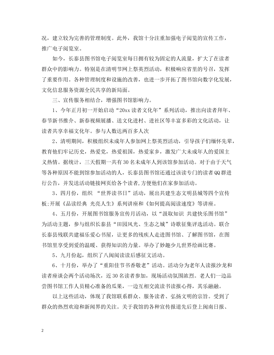 图书馆个人总结_第2页