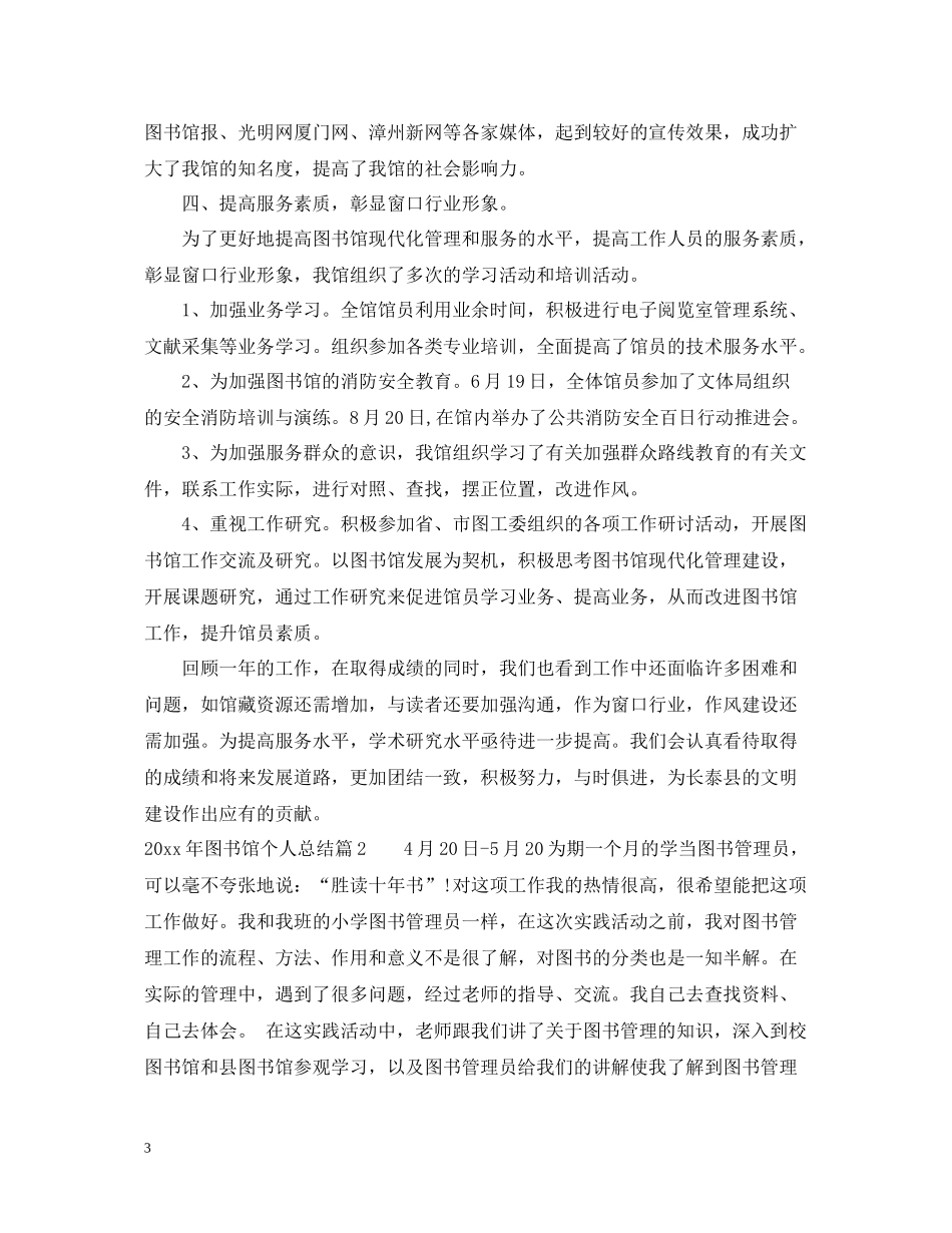 图书馆个人总结_第3页