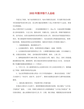图书馆个人总结