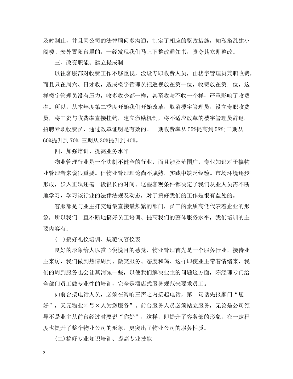 2020年终工作总结物业客服_第2页