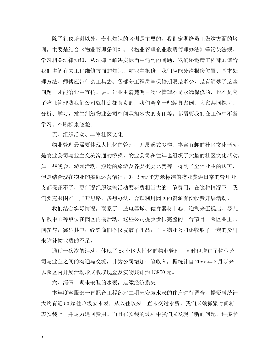 2020年终工作总结物业客服_第3页