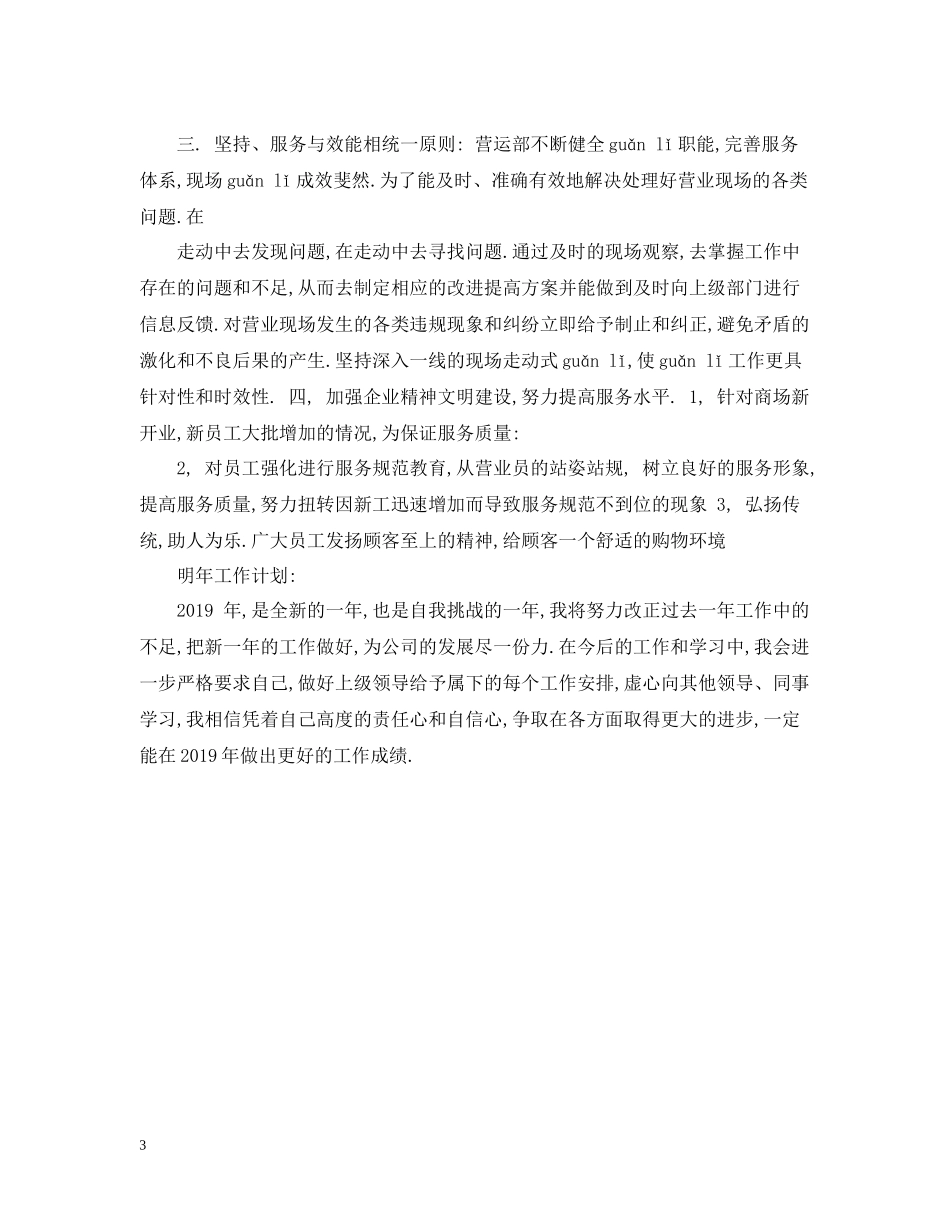 商场部员工培训总结_第3页