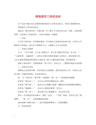 商场部员工培训总结