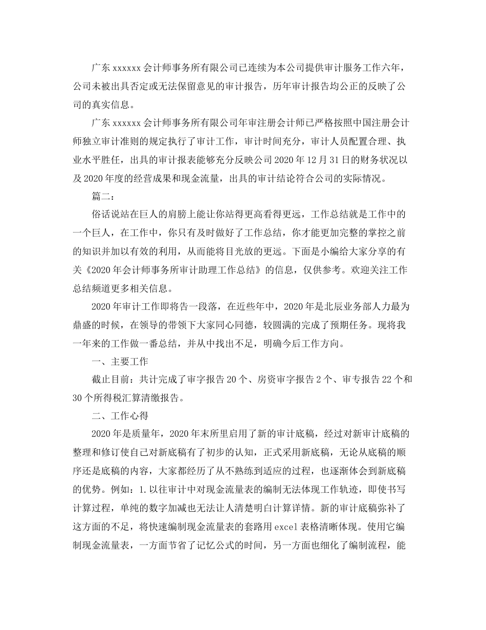 事务所审计员个人年终工作总结范文_第3页