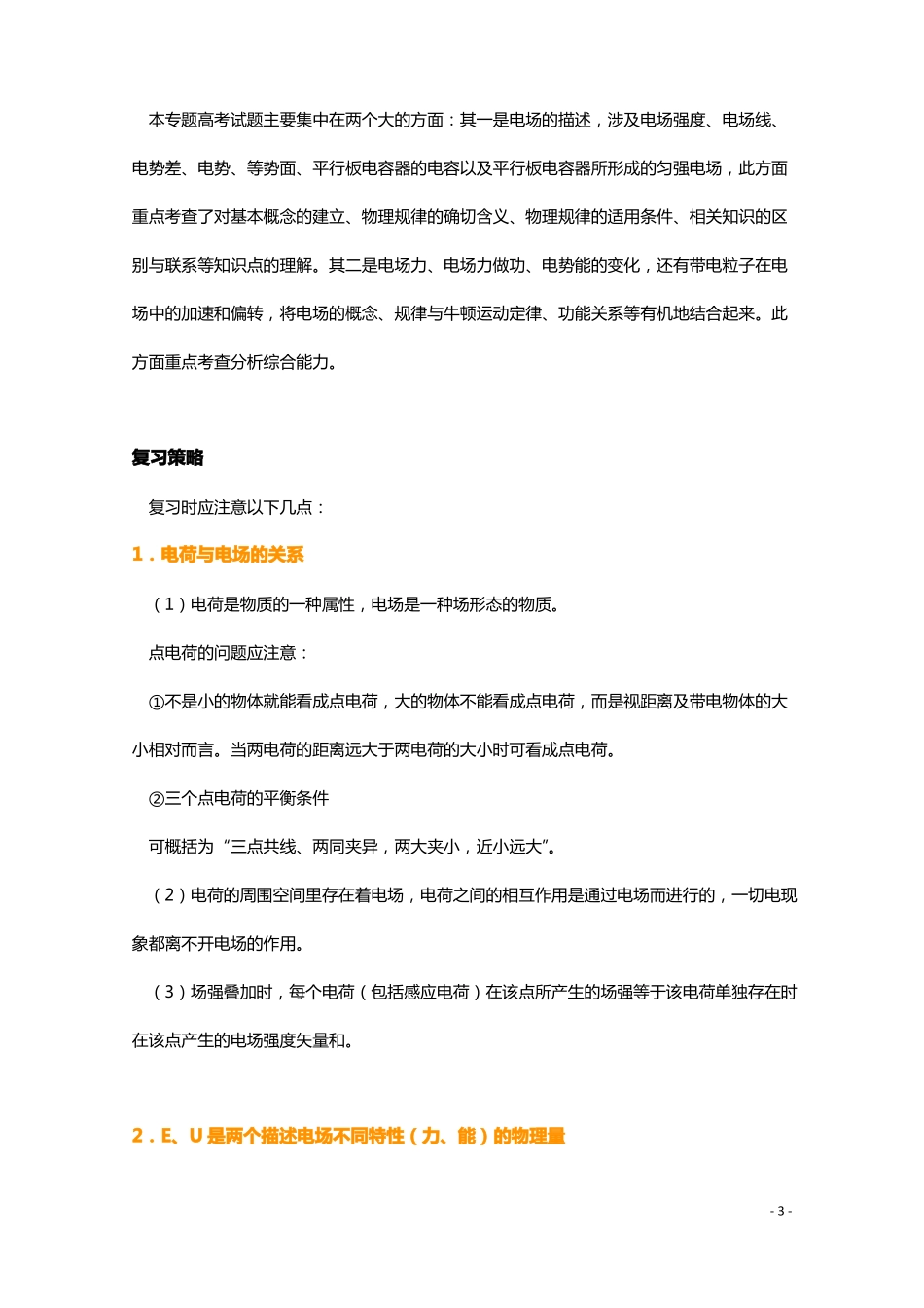 高考综合复习——电场复习专题一_第3页