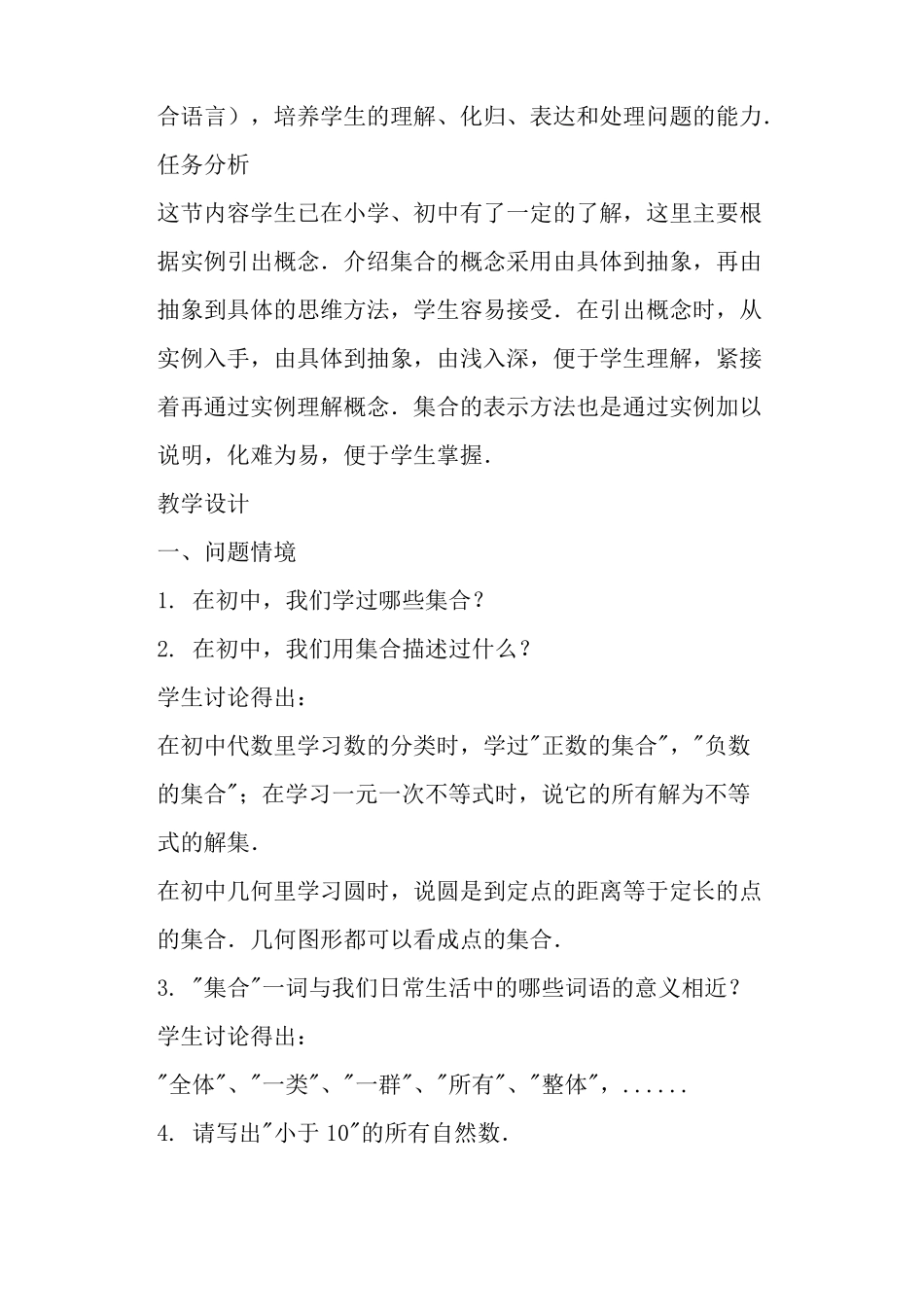 集合的概念和表示方法_第2页