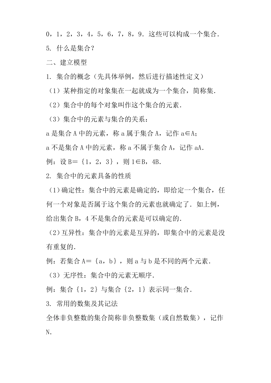 集合的概念和表示方法_第3页