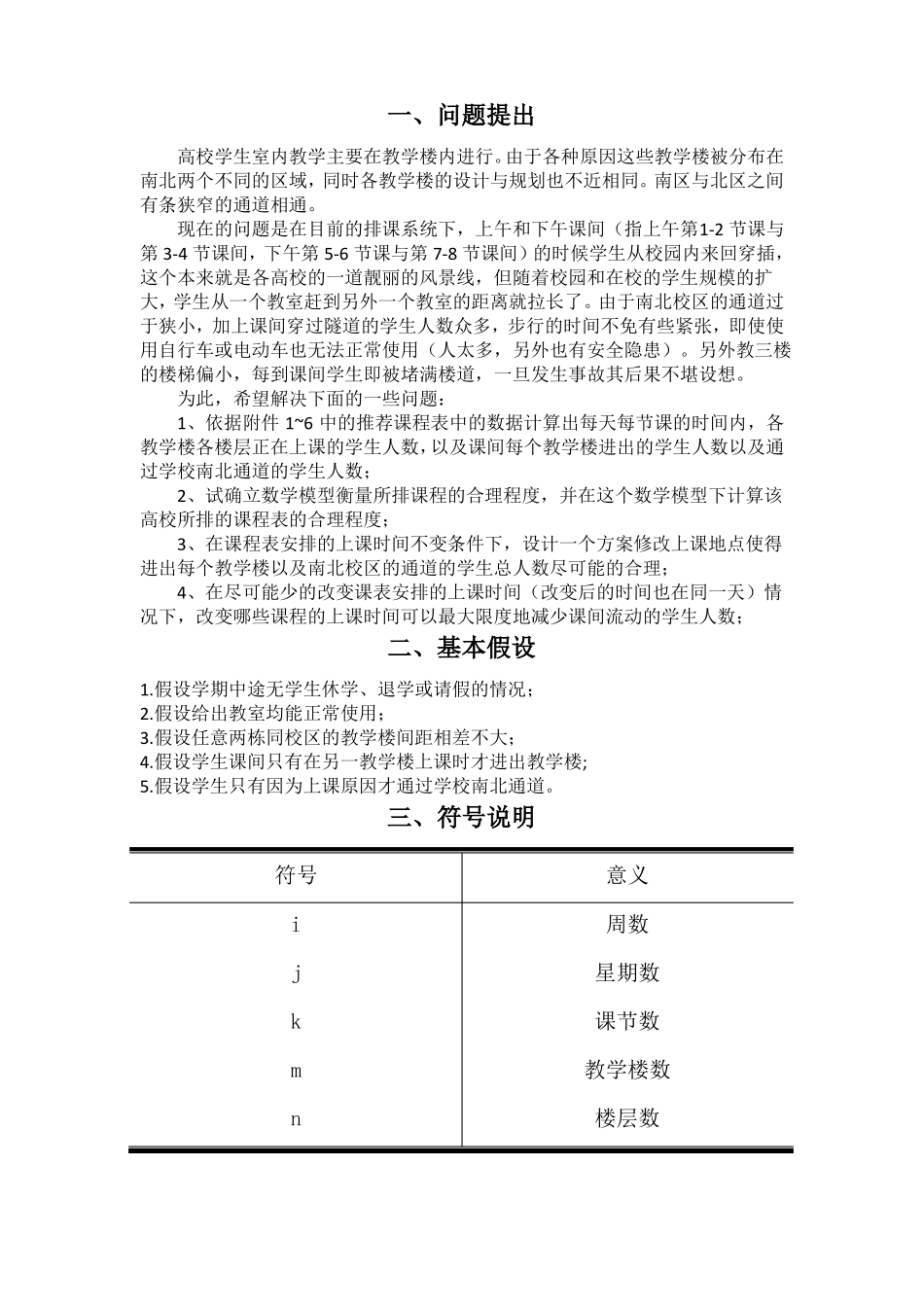 高校学生上课教室安排问题_第2页