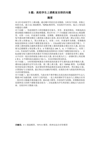 高校学生上课教室安排问题