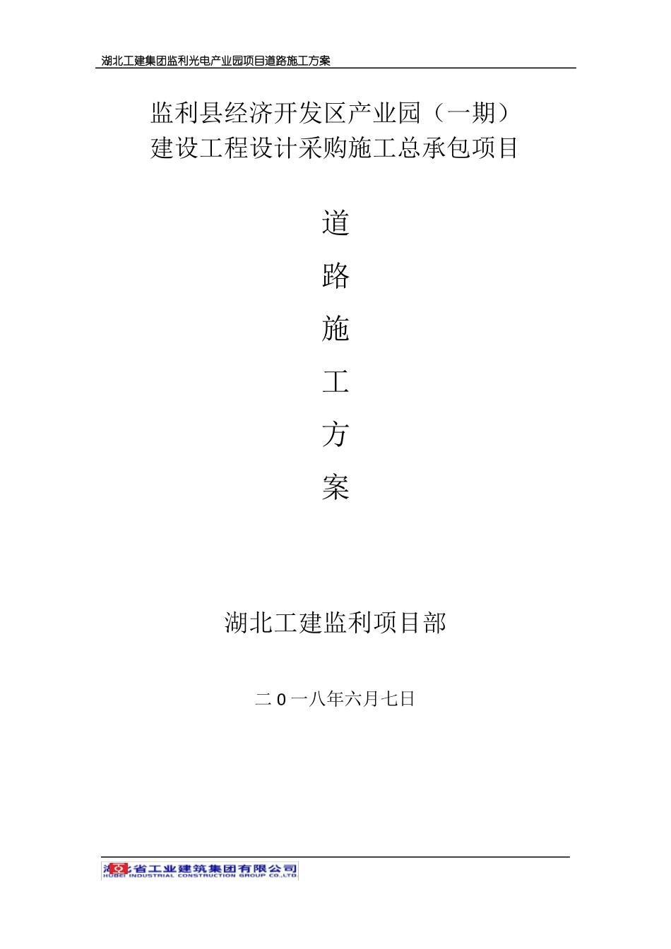 产业园沥青砼道路施工方案_第1页