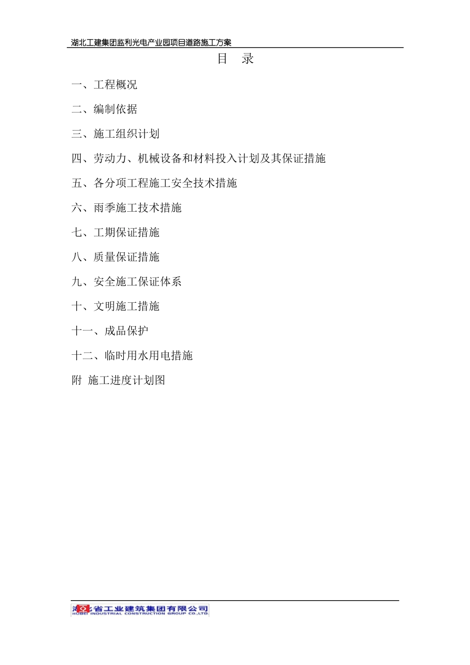 产业园沥青砼道路施工方案_第2页