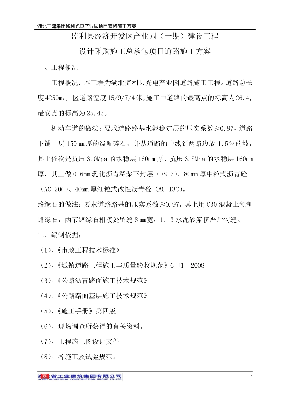 产业园沥青砼道路施工方案_第3页