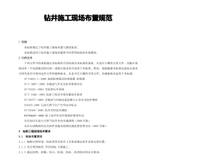 钻井施工现场布置规范
