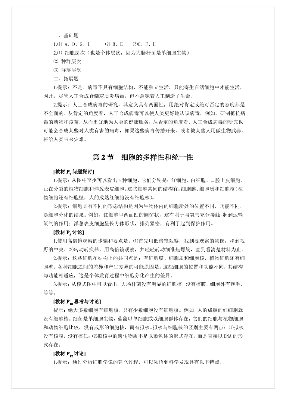 高中生物教材有关问题参考答案与提示_第2页