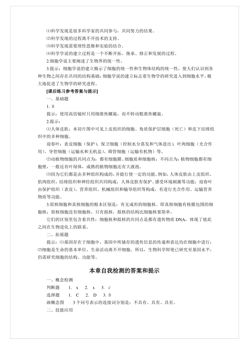 高中生物教材有关问题参考答案与提示_第3页