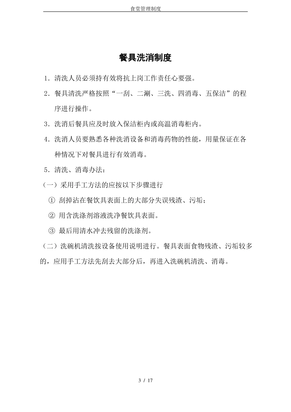食堂管理制度_第3页