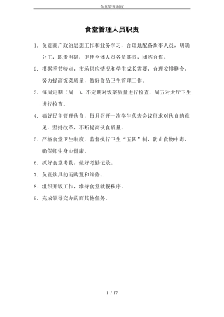 食堂管理制度