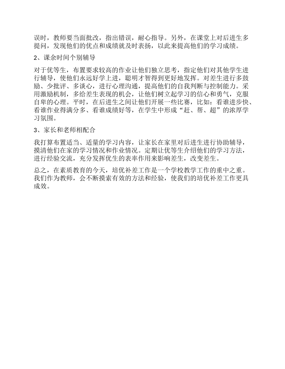 培优辅差计划及措施_第2页